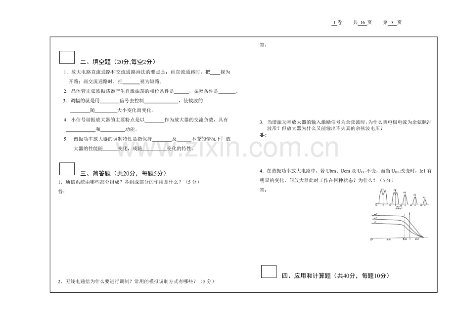 通信电子线路试卷AB卷3套期末考试卷带答案-模拟试卷-测试卷-期末考试题.doc_第3页