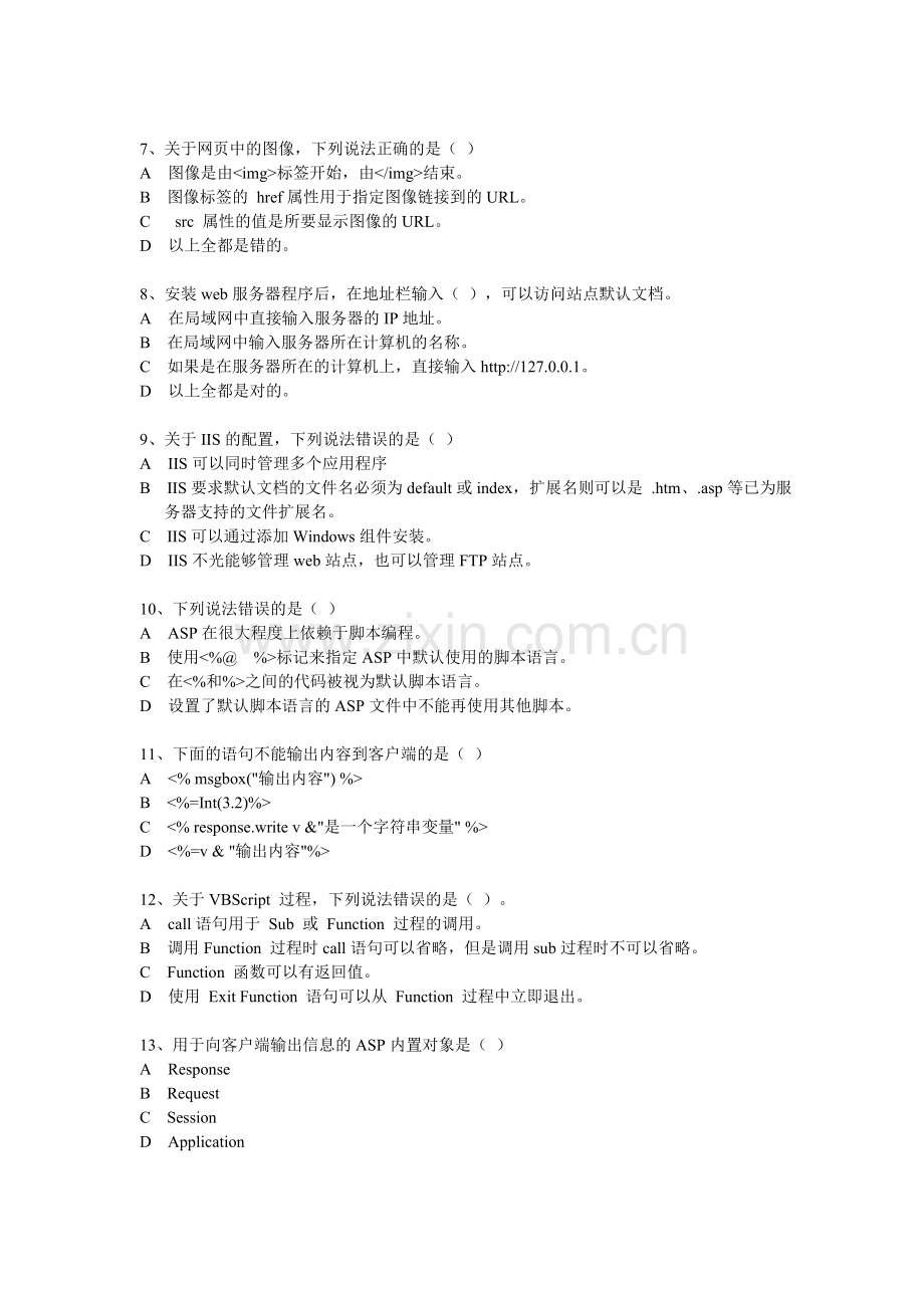 网站建设与管理——模拟试卷二.doc_第2页