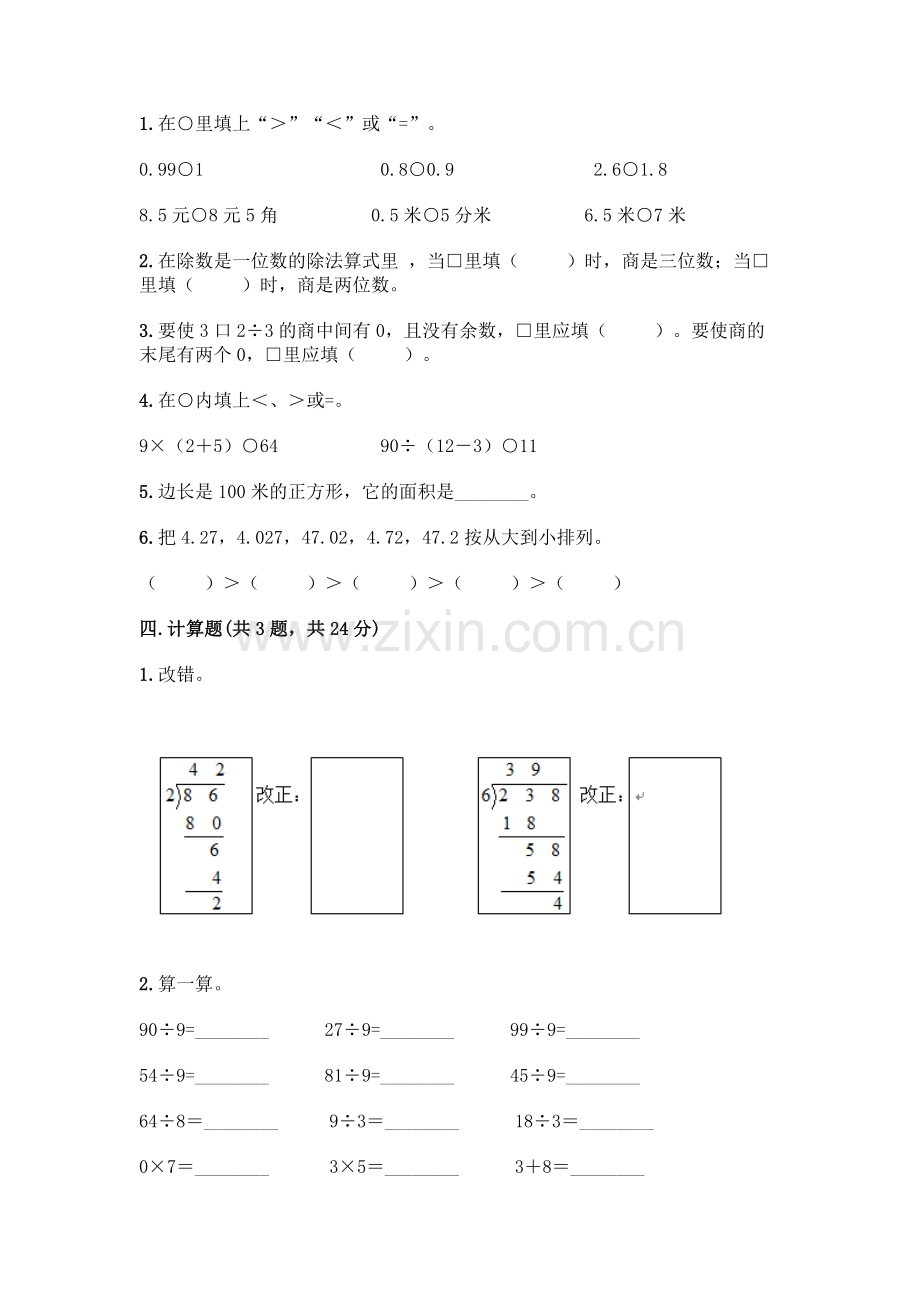 三年级下册数学期末测试卷及一套参考答案.docx_第2页