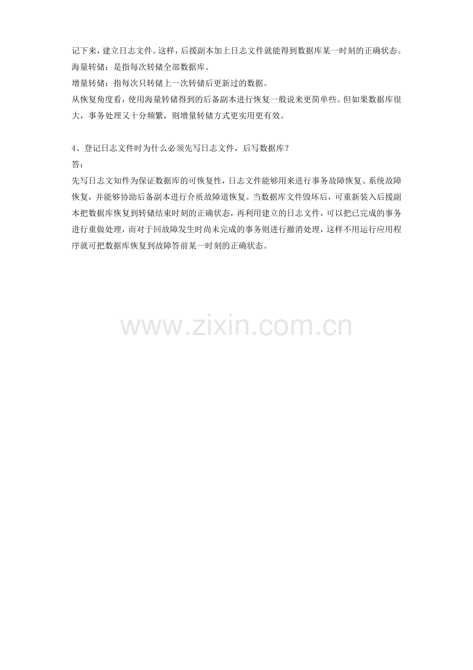 数据库系统原理与实践习题答案第12章.docx_第2页