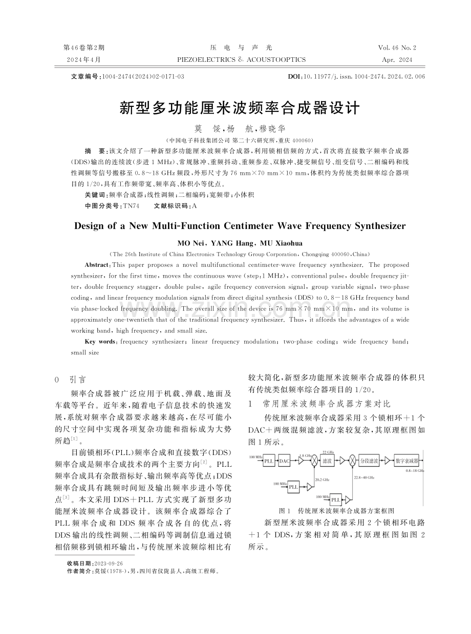 新型多功能厘米波频率合成器设计.pdf_第1页