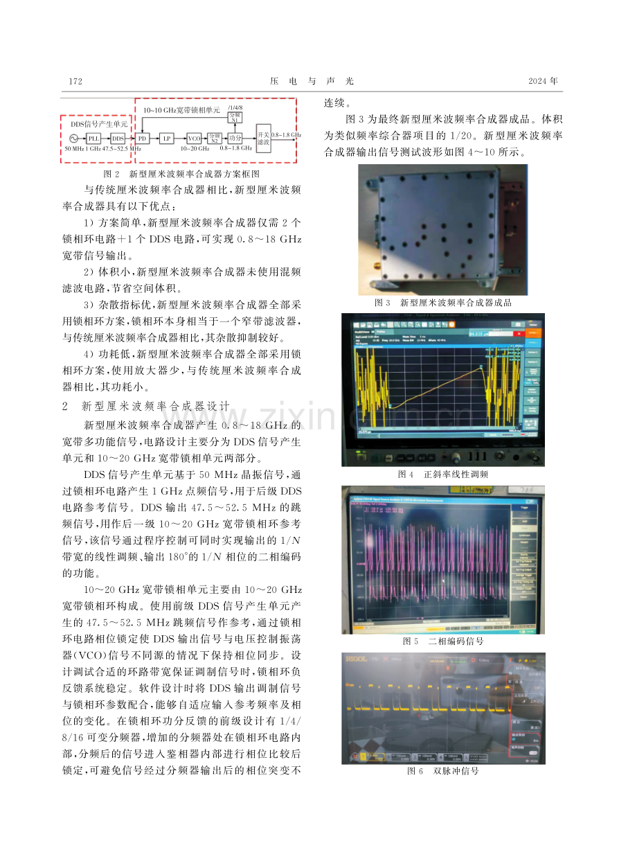 新型多功能厘米波频率合成器设计.pdf_第2页