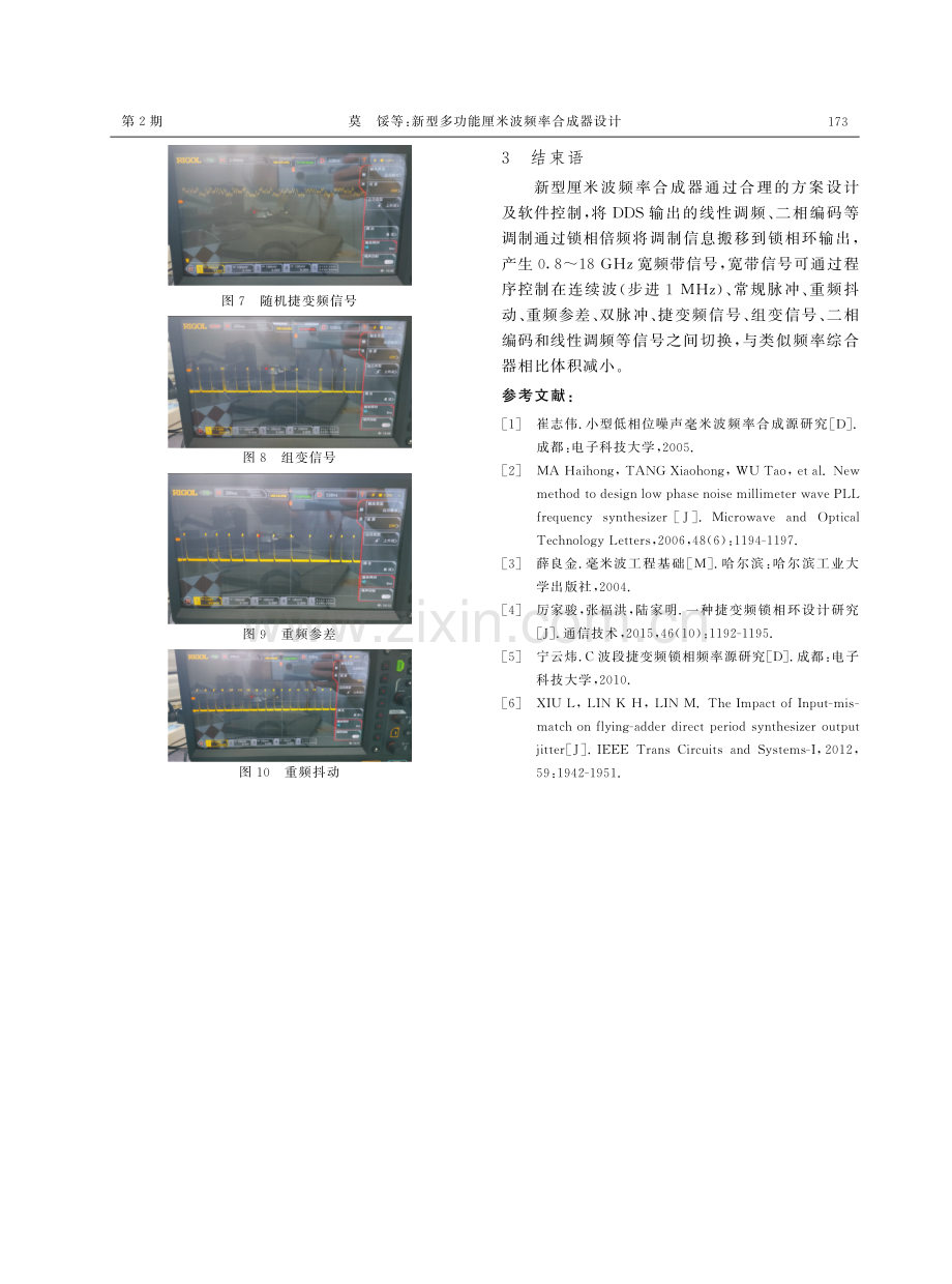 新型多功能厘米波频率合成器设计.pdf_第3页