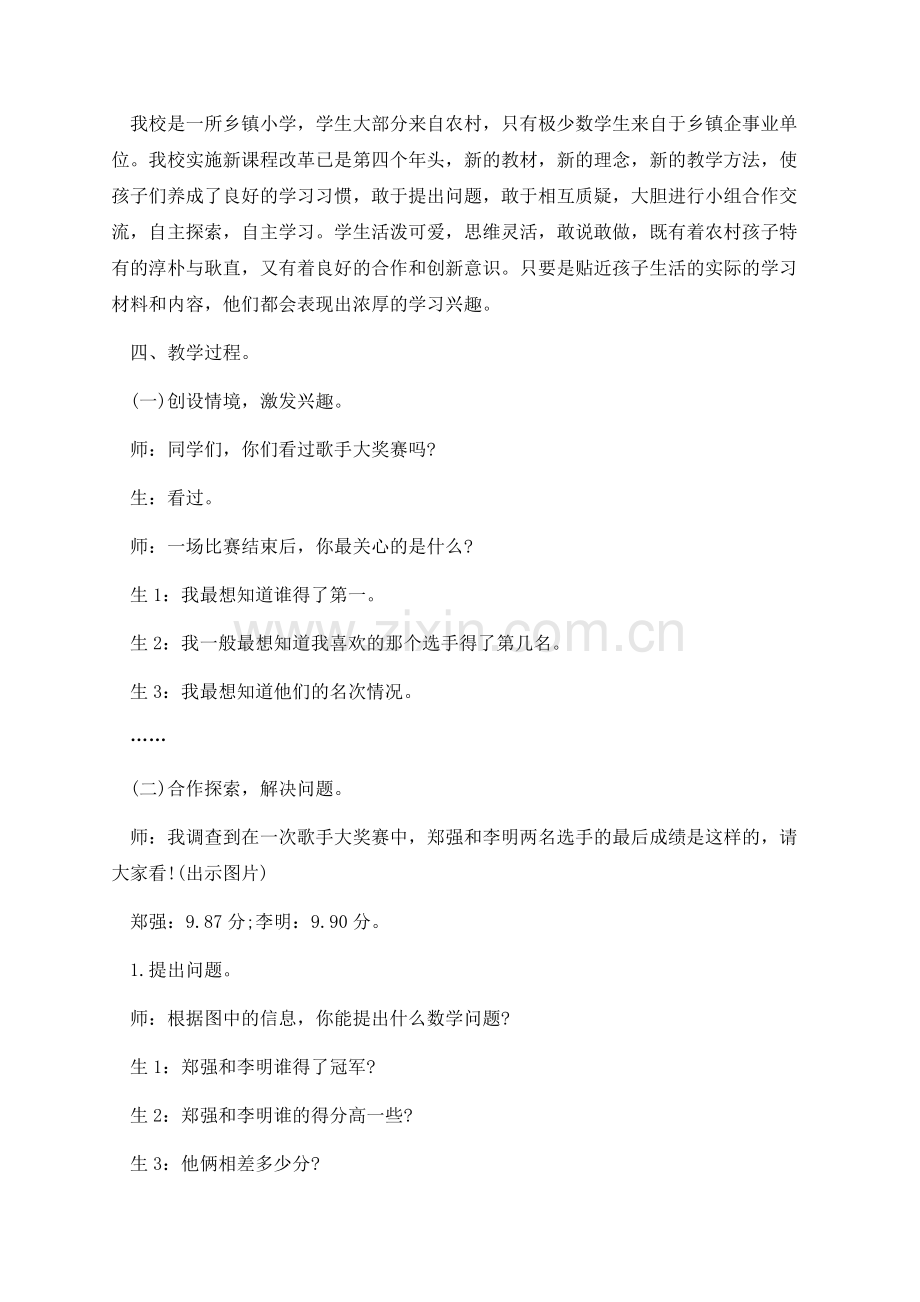 北师大版四年级数学四单元教案范文.docx_第2页