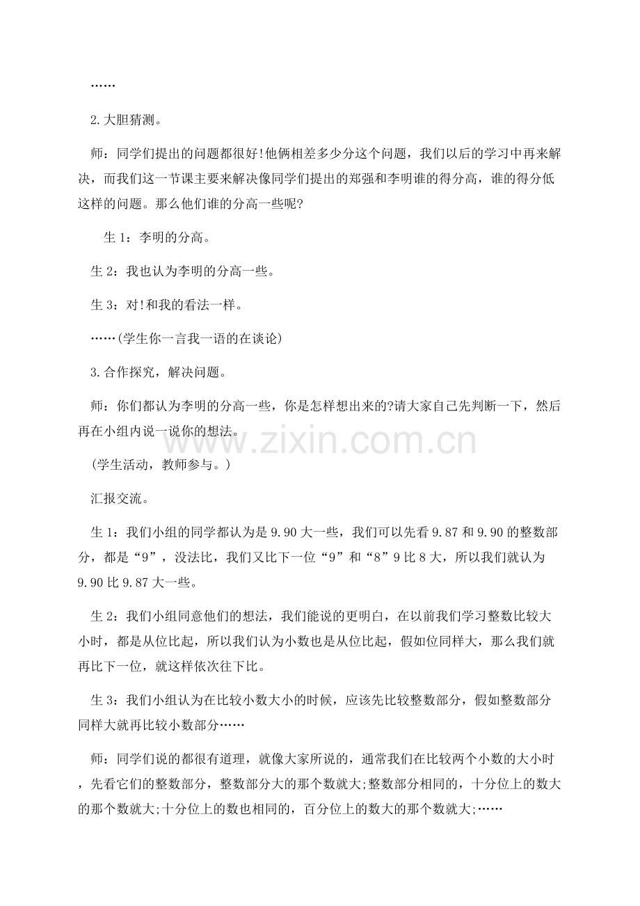 北师大版四年级数学四单元教案范文.docx_第3页