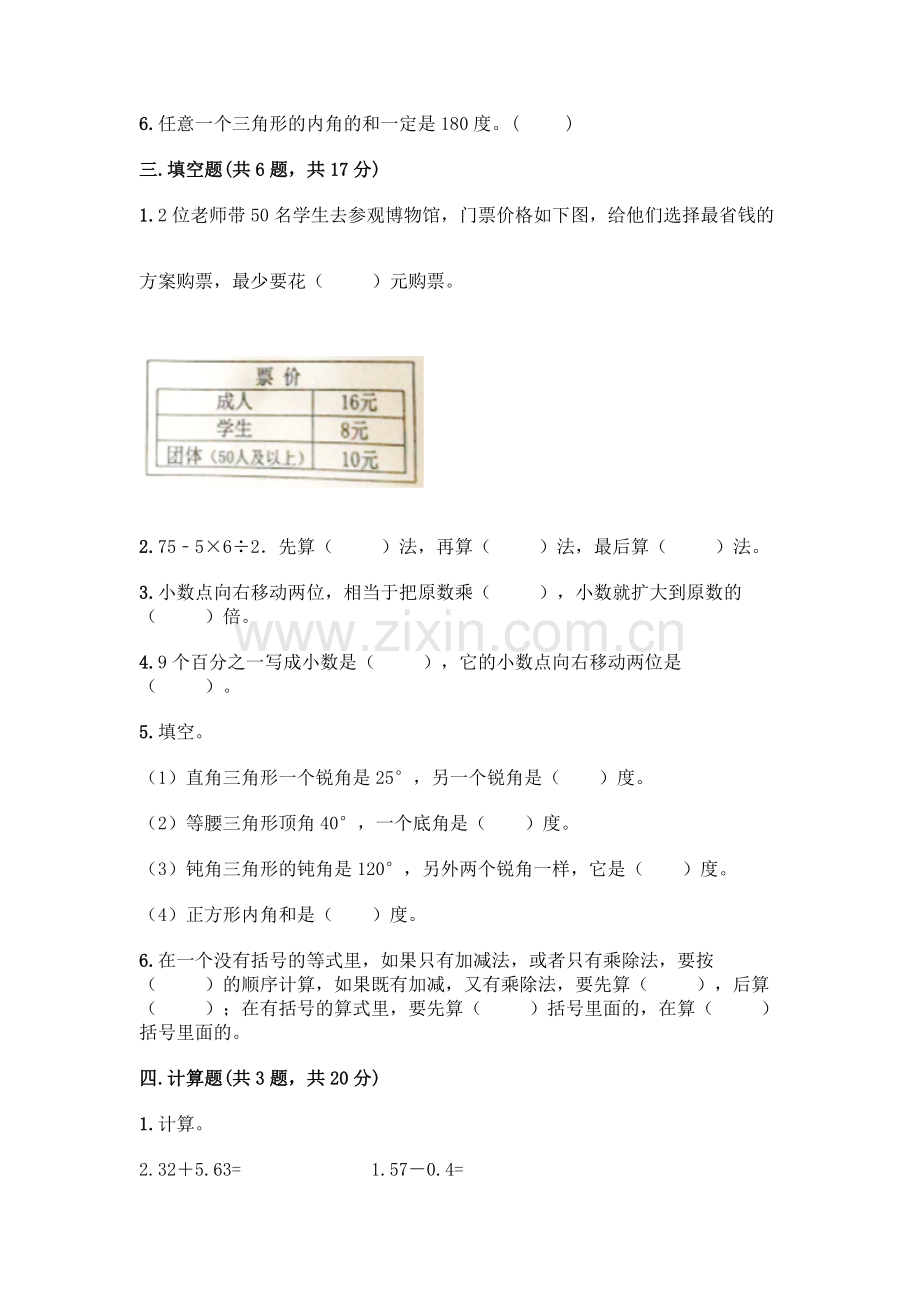 四年级下册数学期末测试卷-(题).docx_第2页