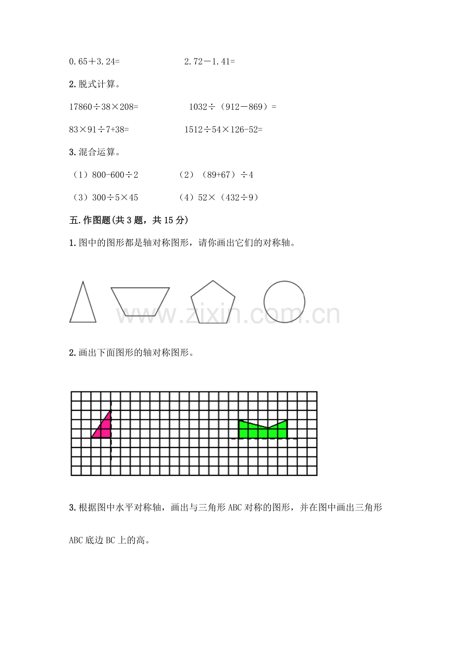 四年级下册数学期末测试卷-(题).docx_第3页