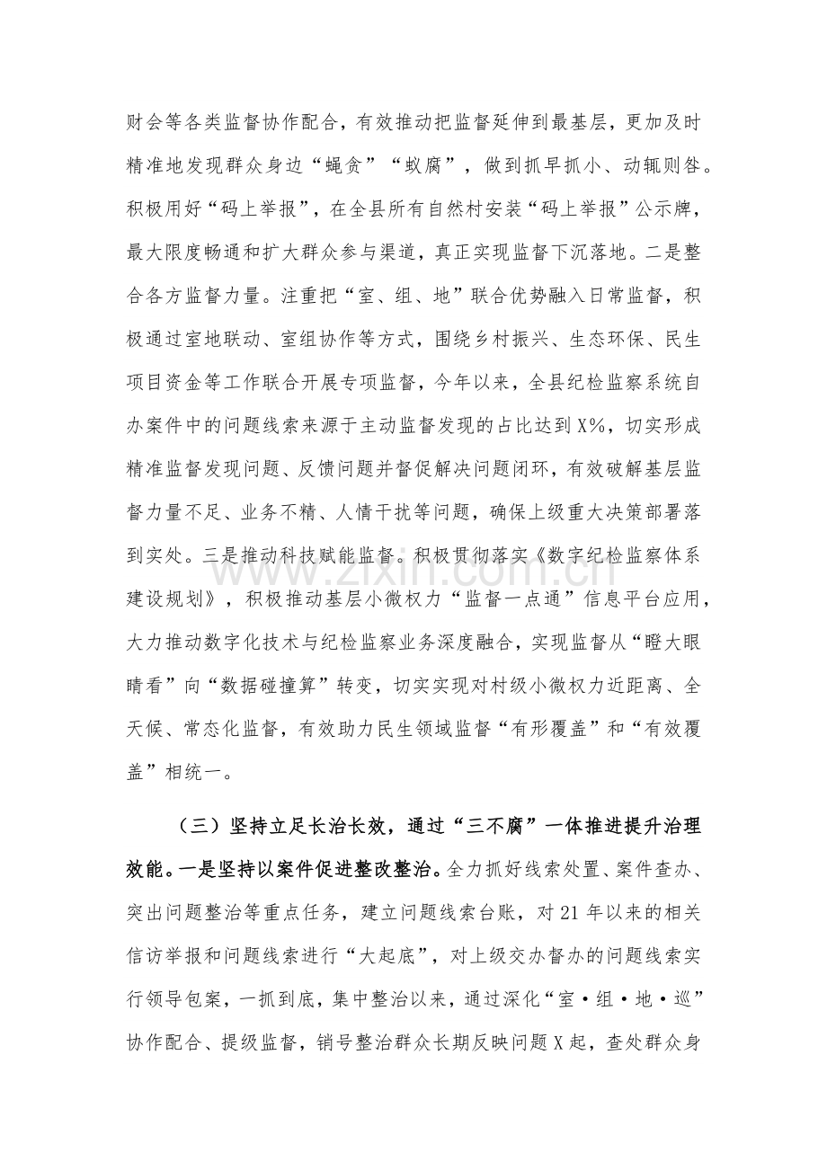 关于县纪委监委群众身边不正之风和腐败问题集中整治的工作汇报3篇范文.docx_第3页