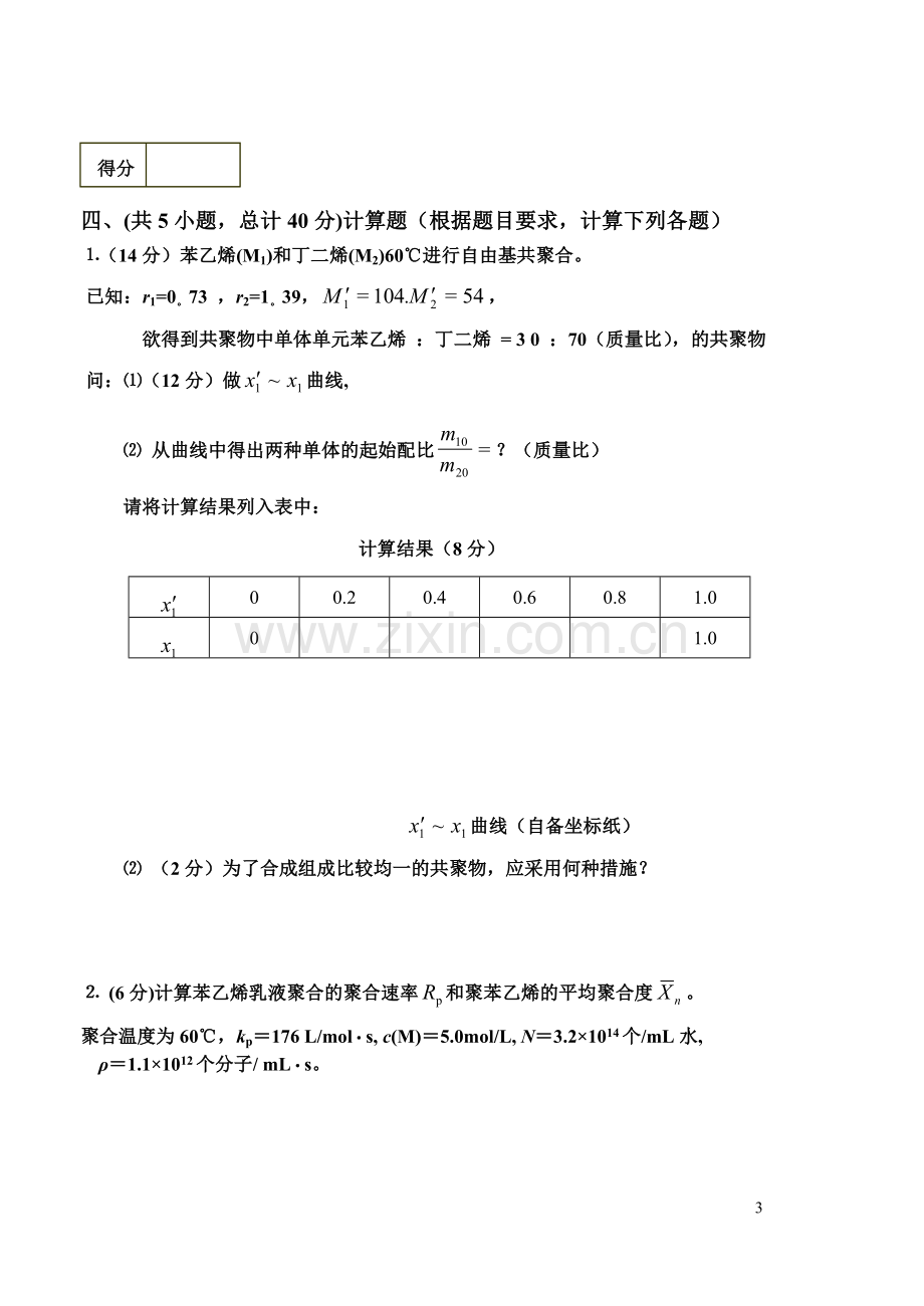 高分子化学试卷测试题及答案.doc_第3页