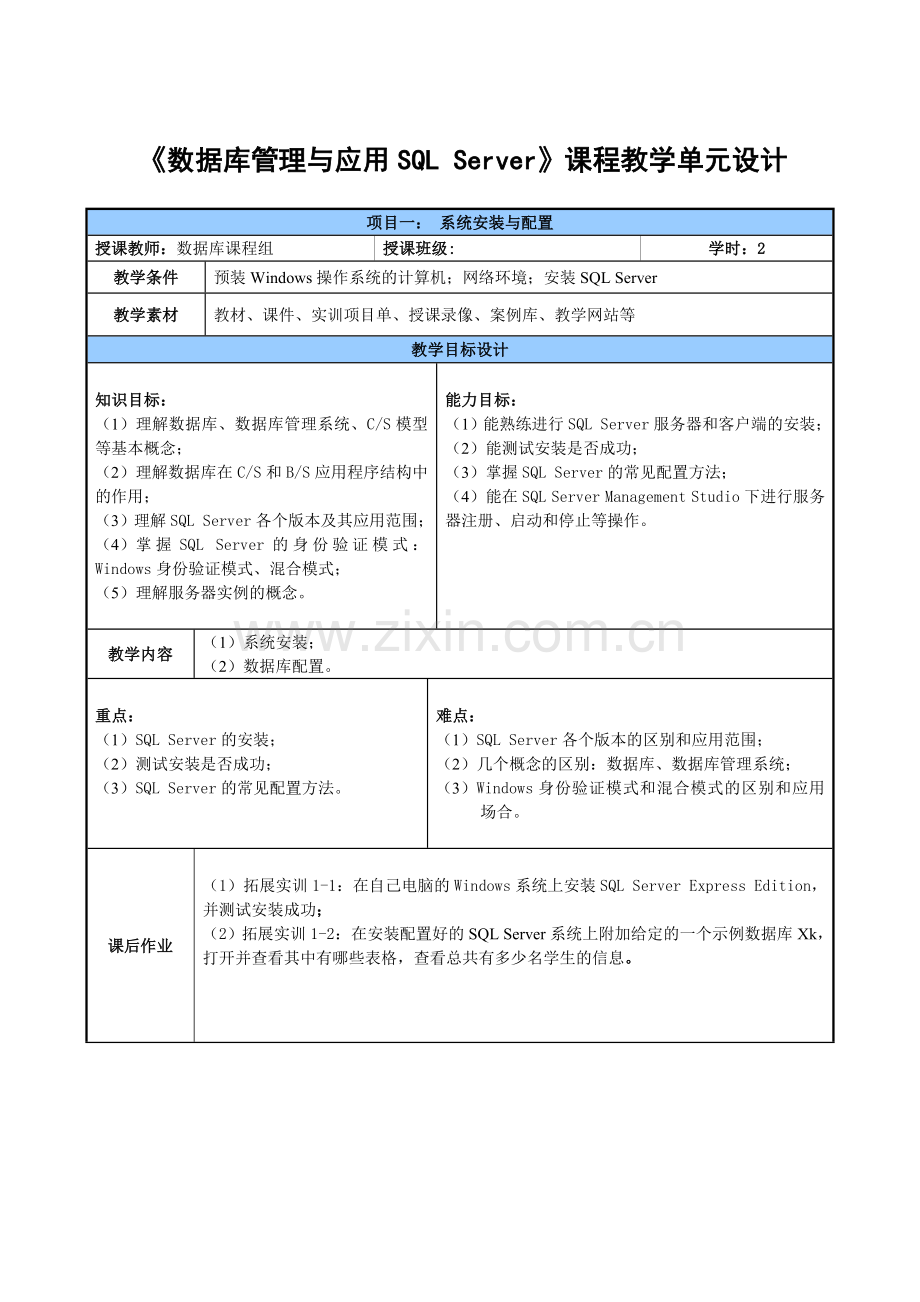 数据库及应用(第5版)全书教案电子教案整本书教案单元教学设计1-10章全.doc_第1页