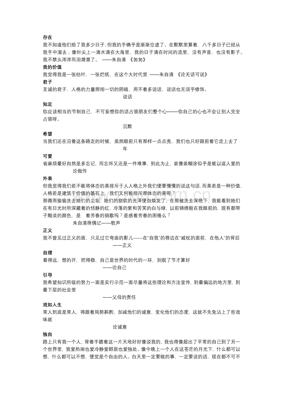 朱自清名言及背景资料-(8).docx_第3页