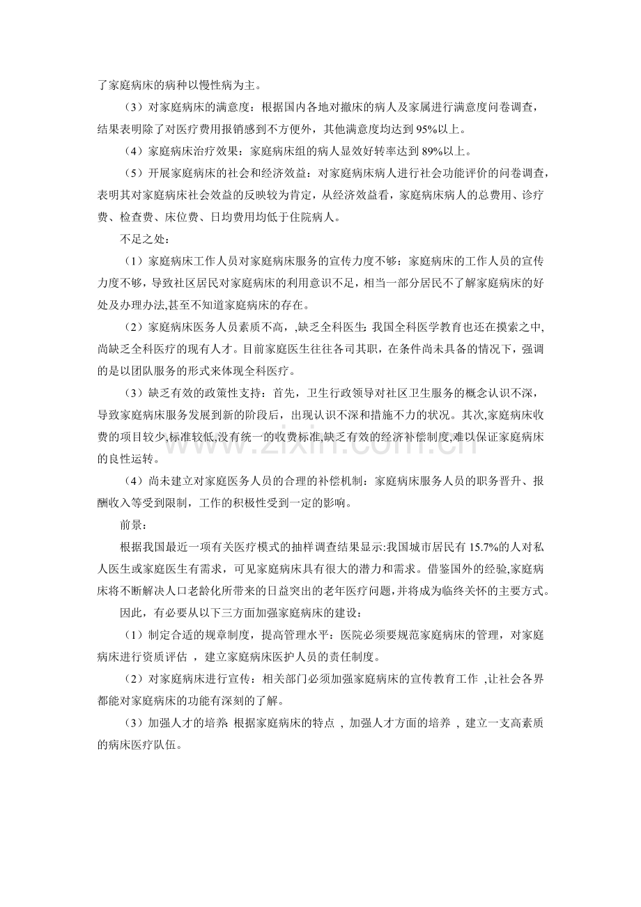 《社区护理学》思考题答案(第5章).docx_第2页