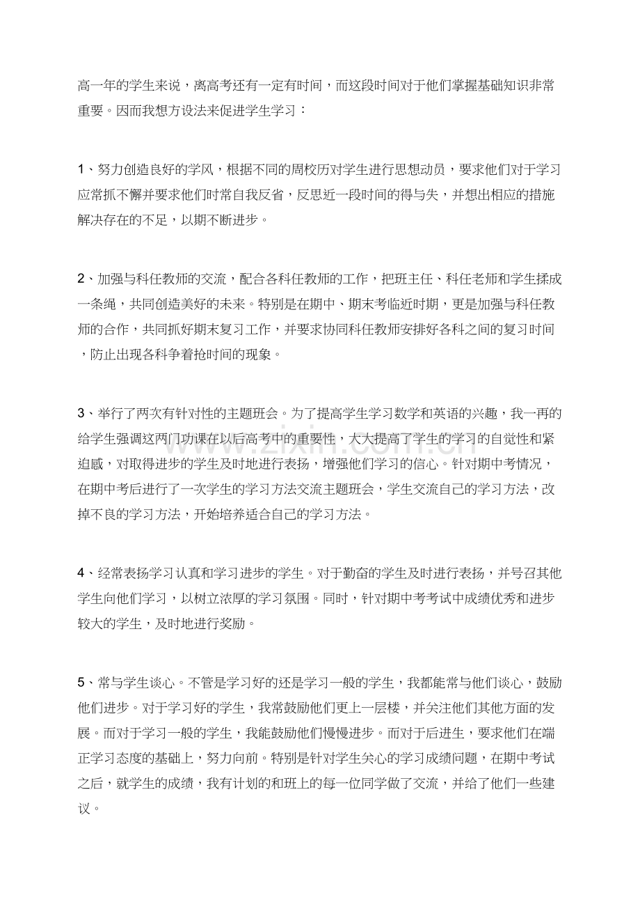 高中班主任教师心得体会5篇范本1200字.doc_第2页