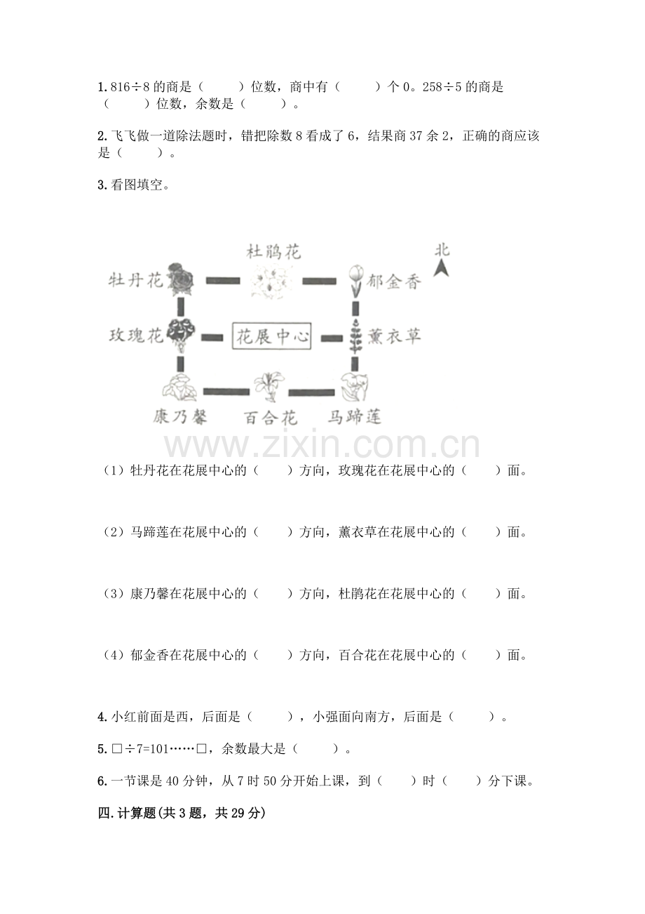 三年级下册数学期末测试卷附答案解析.docx_第2页