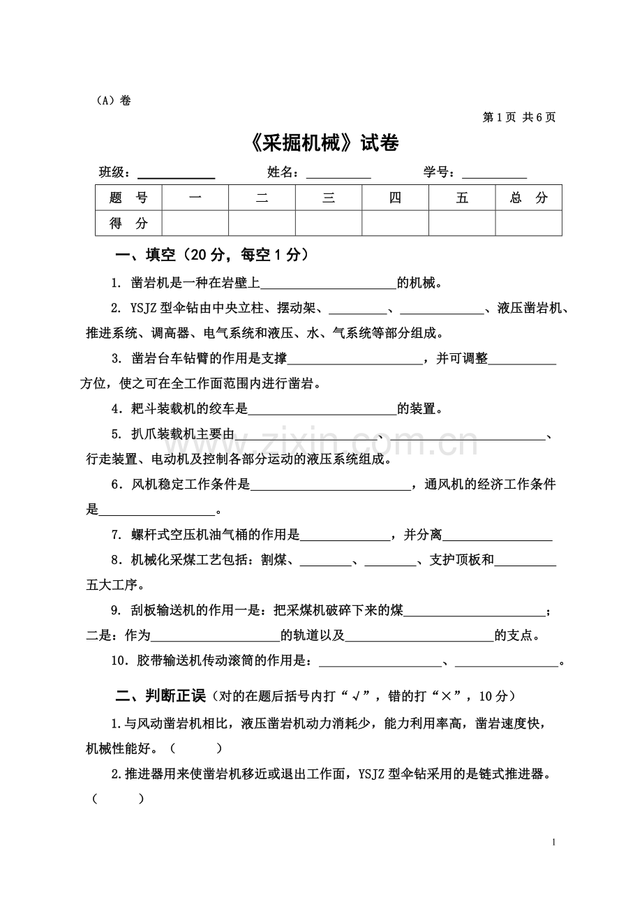 采掘机械试卷库.doc_第1页