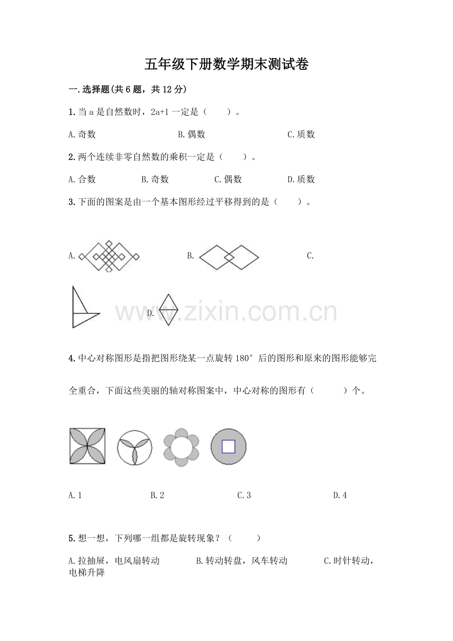 五年级下册数学期末测试卷及参考答案(突破训练).docx_第1页