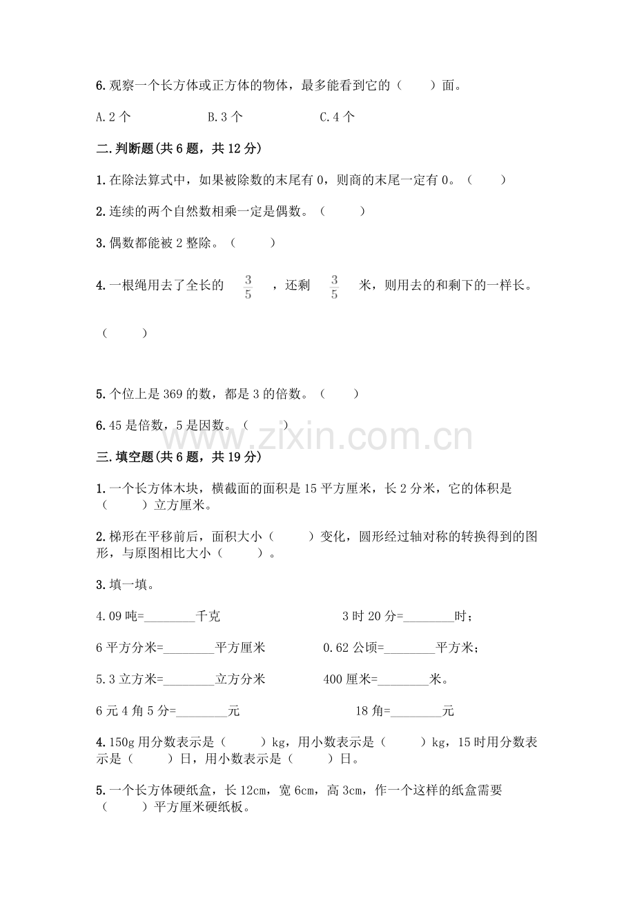 五年级下册数学期末测试卷及参考答案(突破训练).docx_第2页