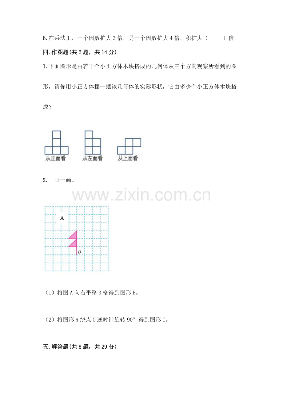 五年级下册数学期末测试卷及参考答案(突破训练).docx_第3页