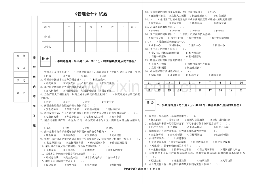 管理会计2套期末考试卷AB试卷模拟测试卷-带答案.doc_第1页