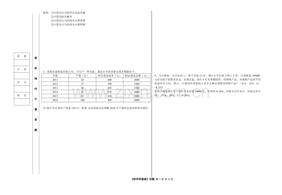 管理会计2套期末考试卷AB试卷模拟测试卷-带答案.doc_第3页