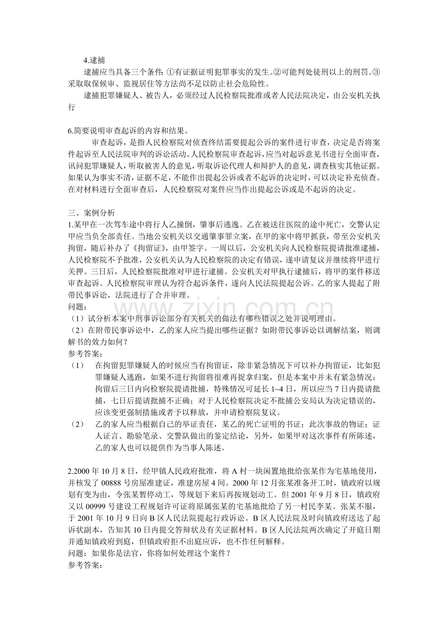 《法学概论》习题答案第七章.doc_第3页