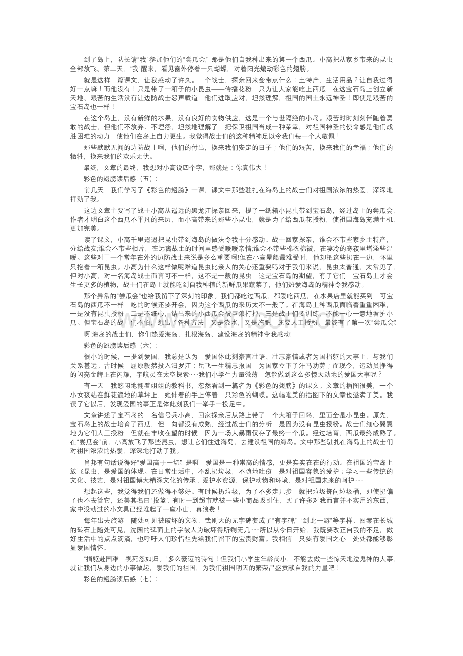 彩色的翅膀读后感(25篇).docx_第2页