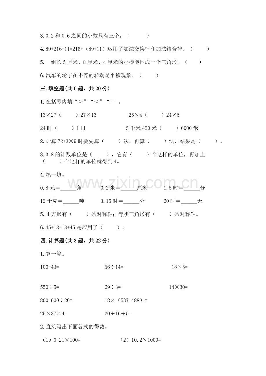 四年级下册数学期末测试卷及答案【易错题】.docx_第2页