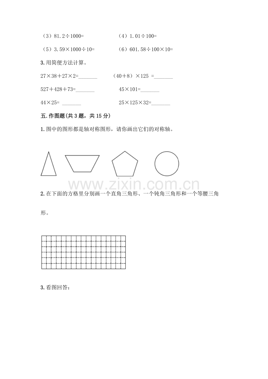 四年级下册数学期末测试卷及答案【易错题】.docx_第3页