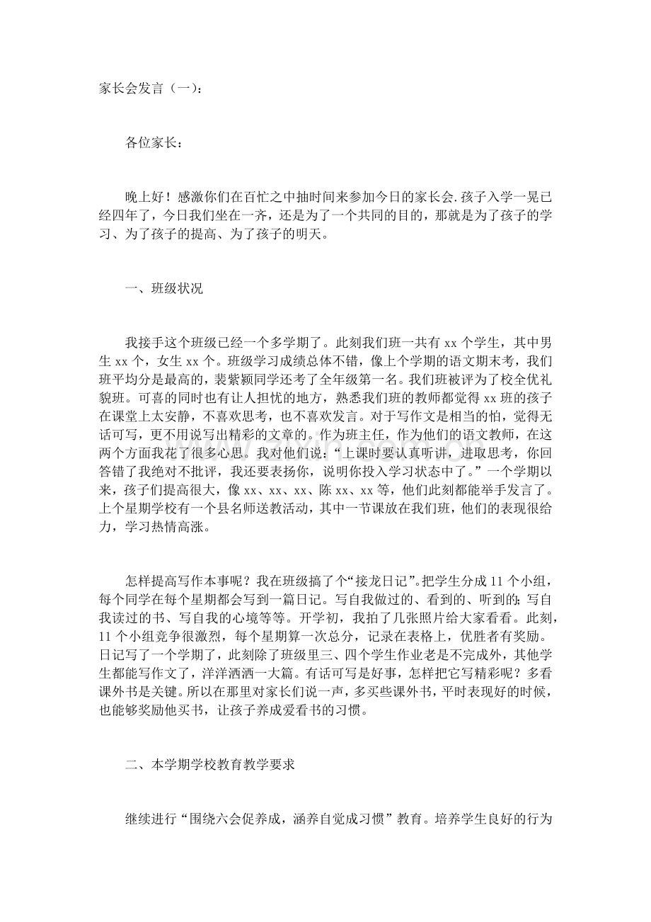 家长会发言(5篇)致辞演讲稿发言稿5篇.docx_第1页