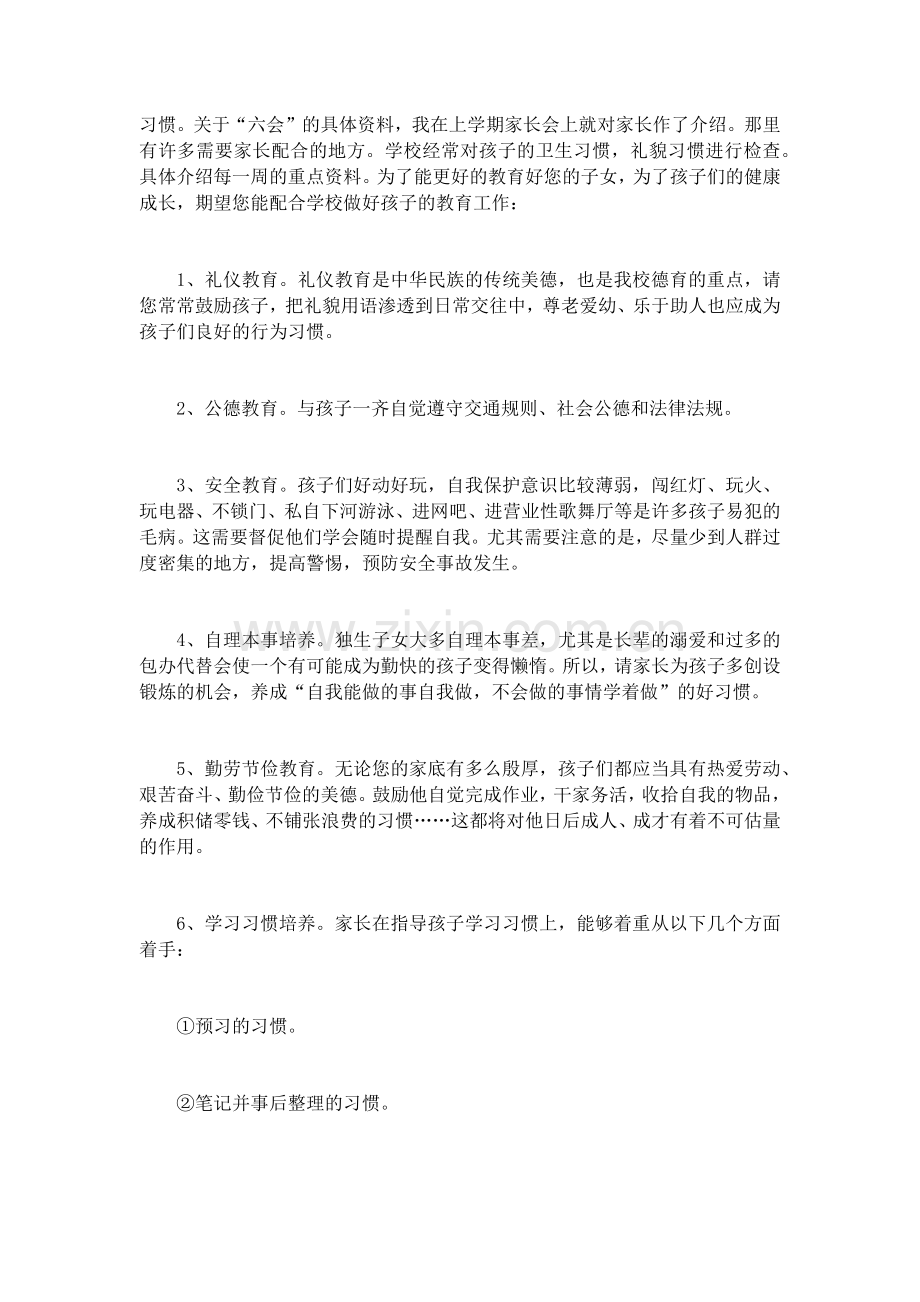 家长会发言(5篇)致辞演讲稿发言稿5篇.docx_第2页