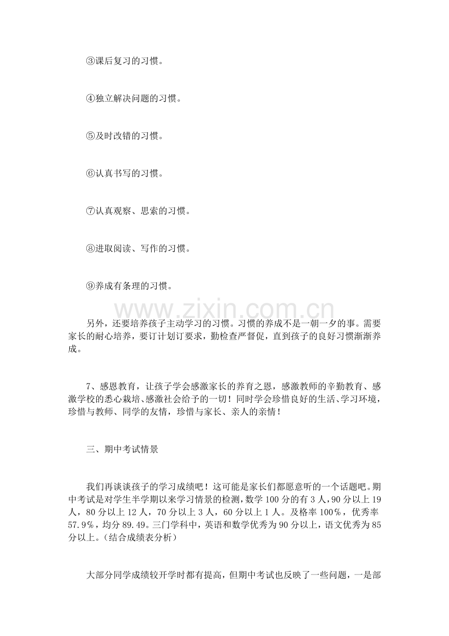 家长会发言(5篇)致辞演讲稿发言稿5篇.docx_第3页