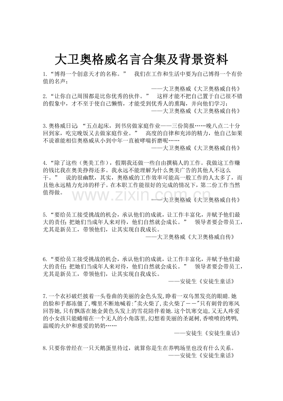 大卫奥格威名言及背景资料.docx_第1页