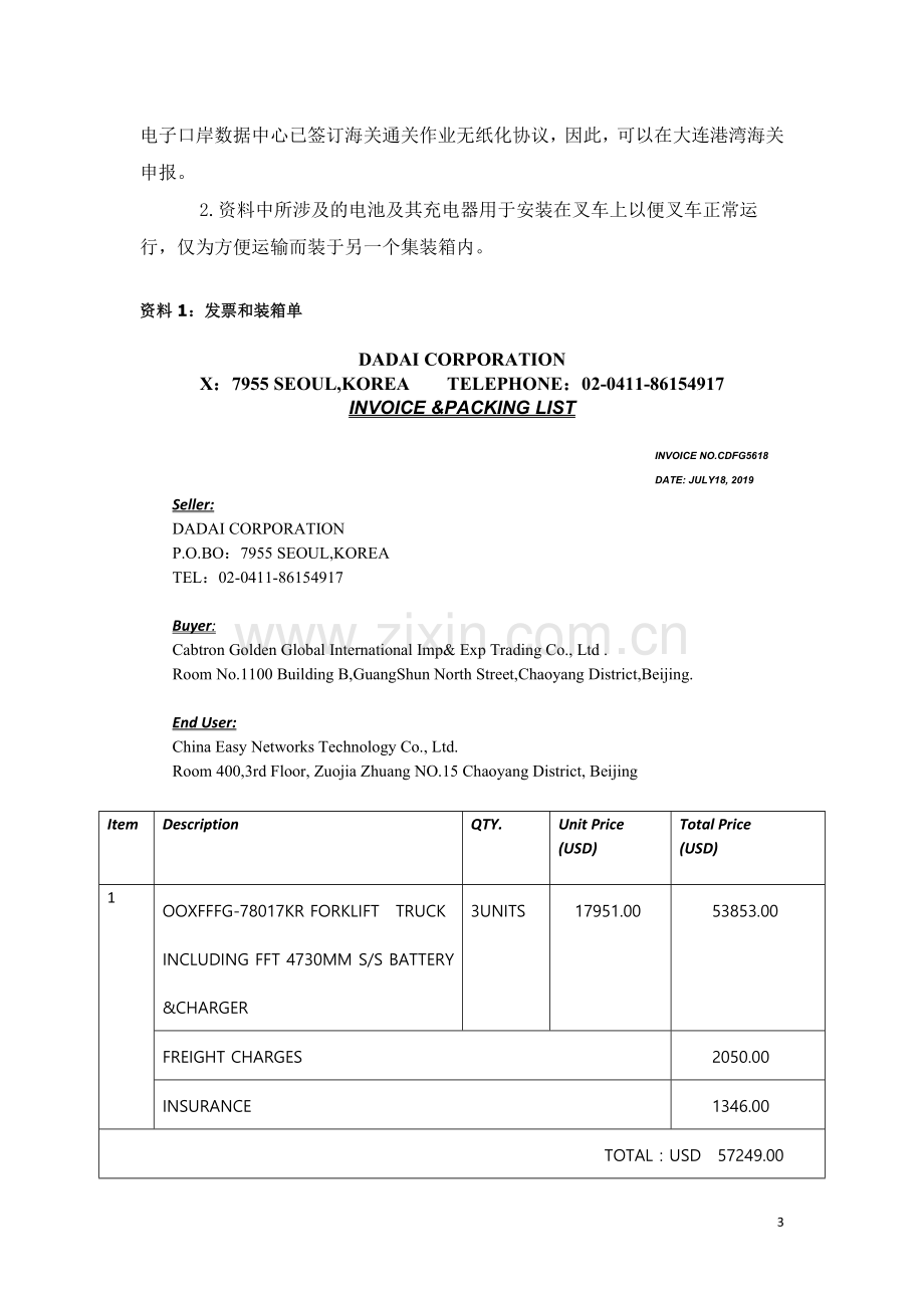 《报关与报检实务》典型工作项目导入.doc_第3页