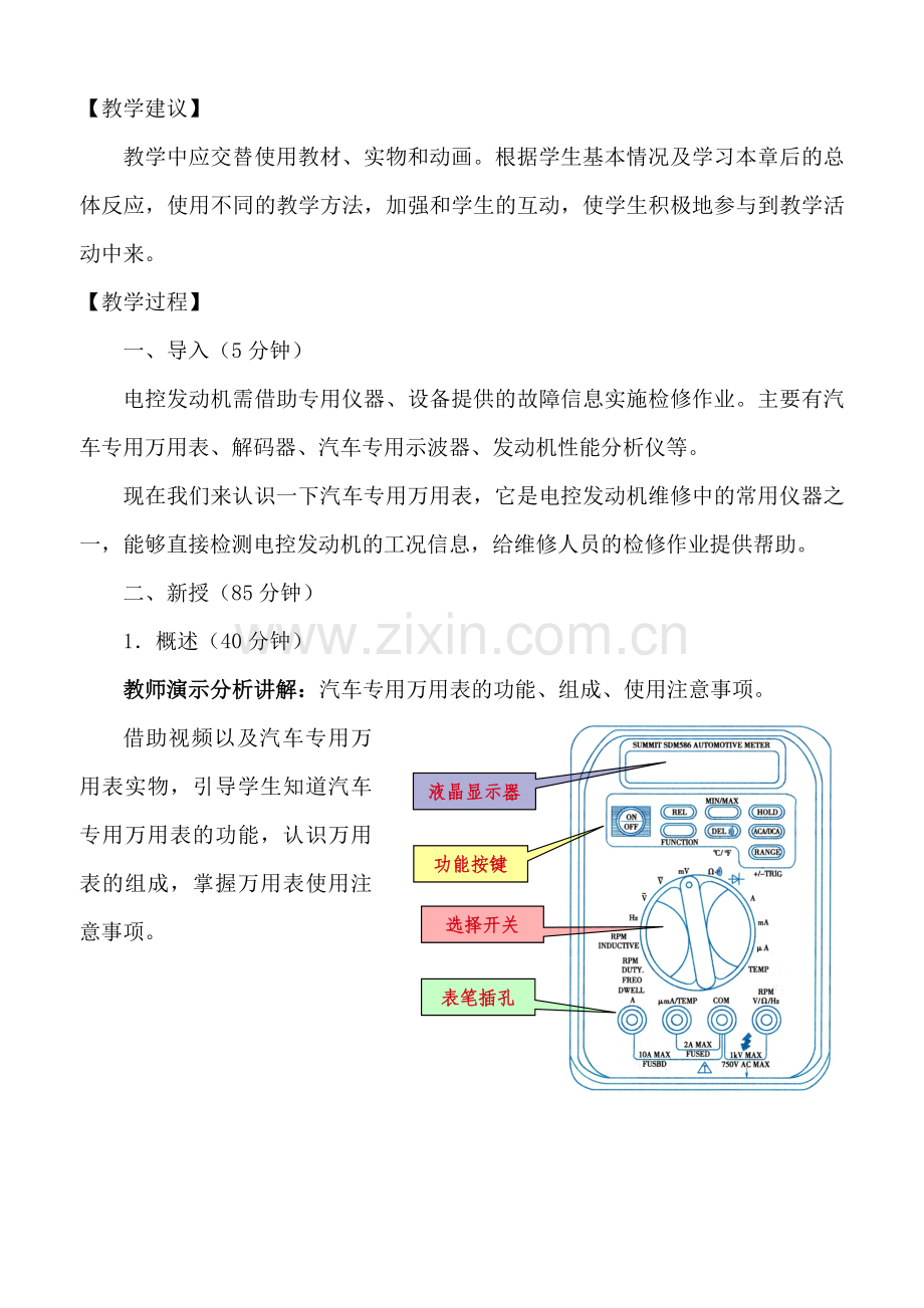 《电控发动机维修》全册教案1-12章全.doc_第2页