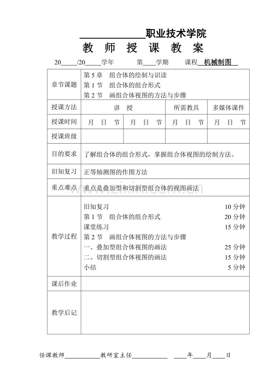 机械制图第五版教案(第五章全).doc_第1页