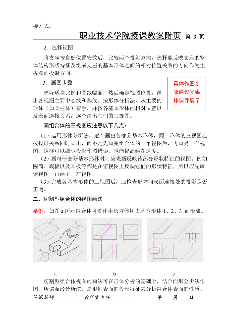 机械制图第五版教案(第五章全).doc_第3页