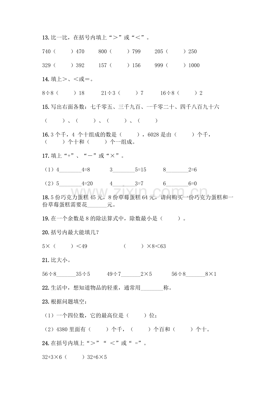 小学二年级下册数学填空题一套含答案【历年真题】.docx_第2页