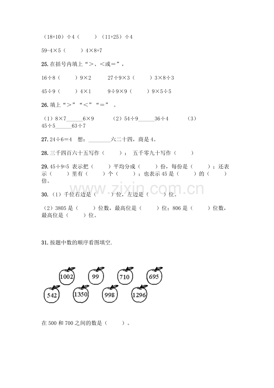 小学二年级下册数学填空题一套含答案【历年真题】.docx_第3页