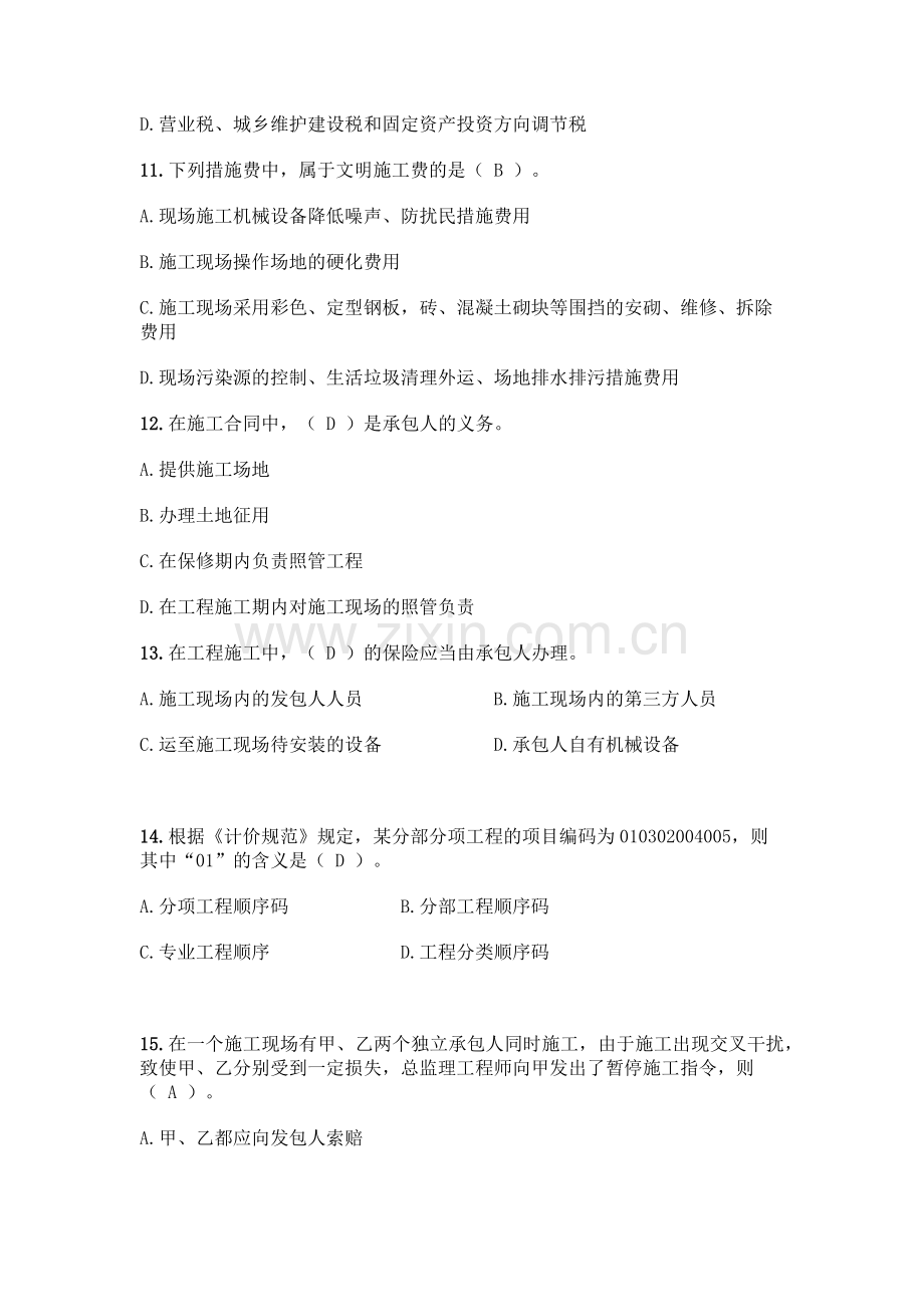 二级建造师测试题及答案.docx_第3页