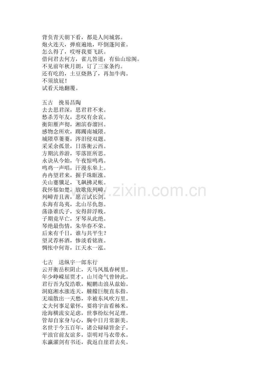 毛泽东名言及背景资料.docx_第3页