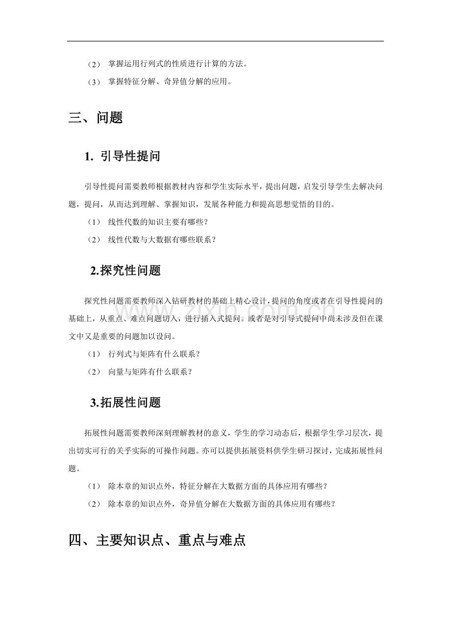 第4章-线性代数基础-教案.docx_第2页