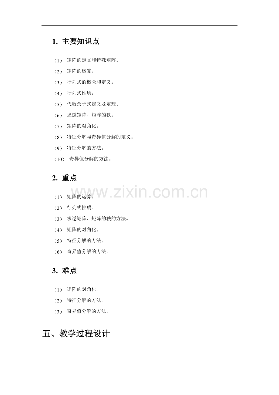 第4章-线性代数基础-教案.docx_第3页