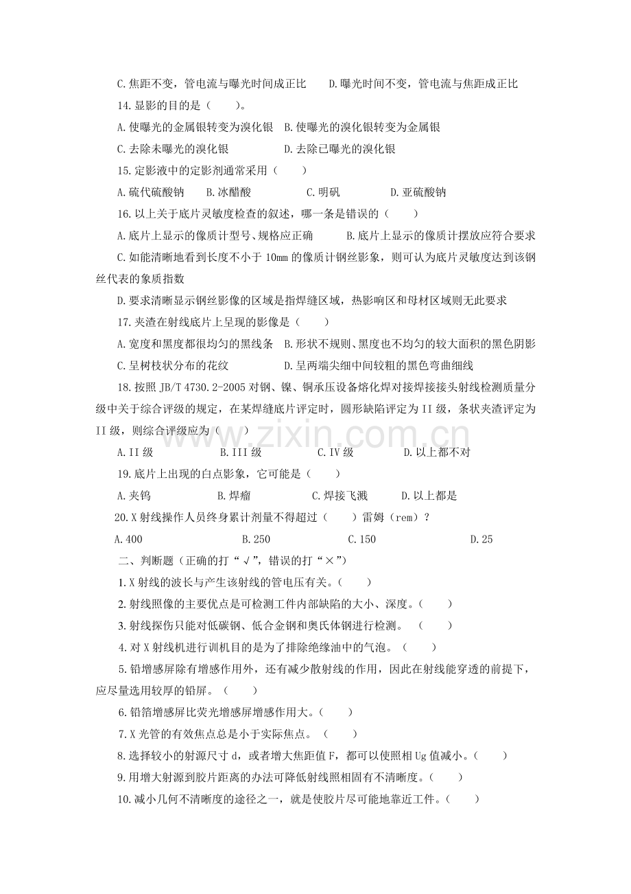 焊接质量检测技术-模拟题-任务四.pdf_第2页