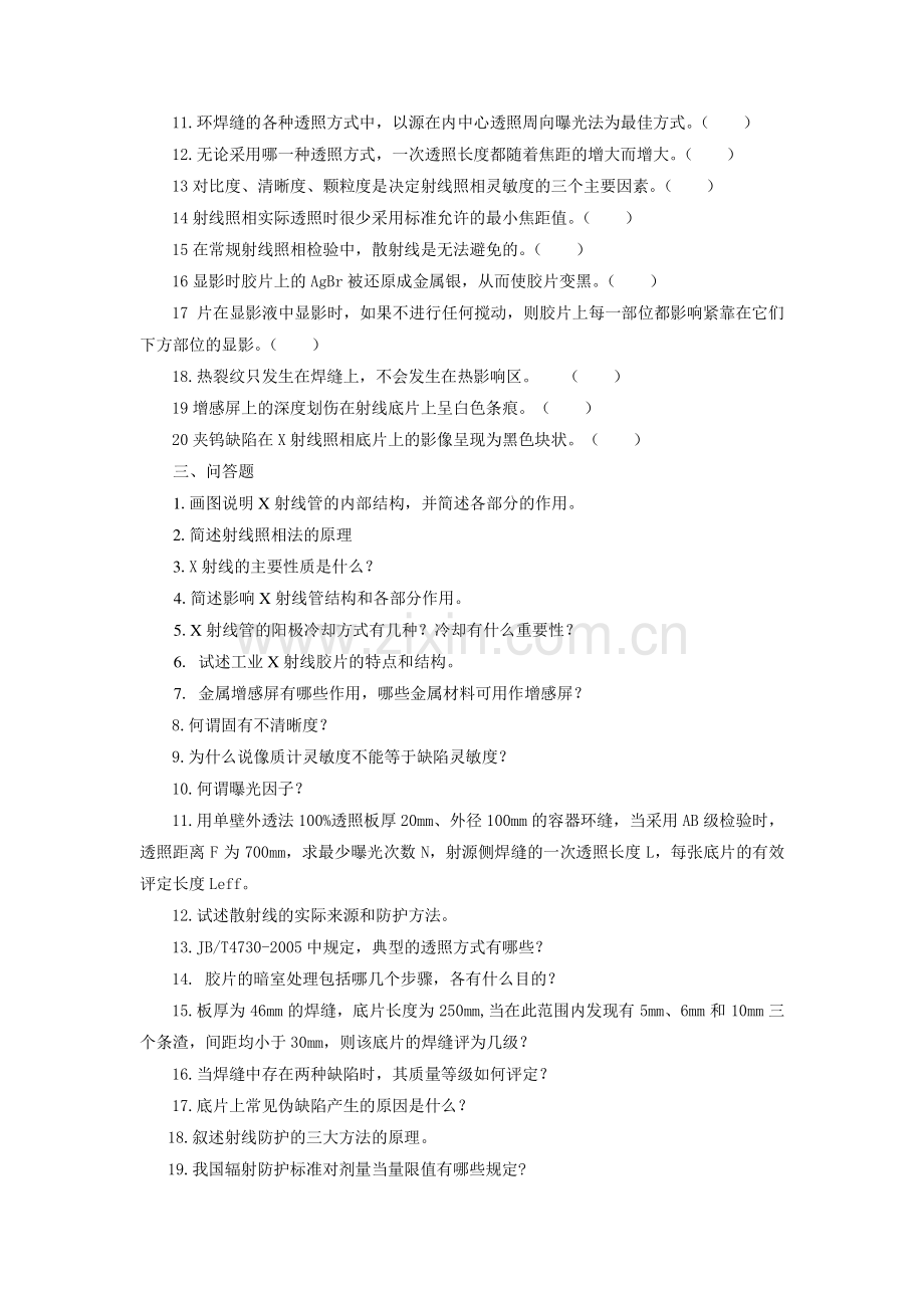 焊接质量检测技术-模拟题-任务四.pdf_第3页