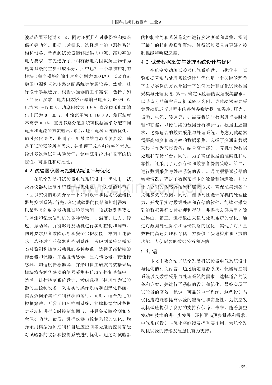 航空发动机试验器电气系统设计与优化.pdf_第3页