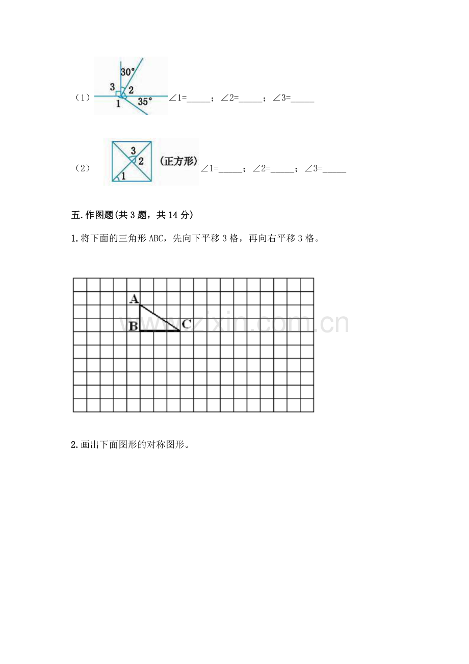 四年级下册数学期末测试卷精华版.docx_第3页