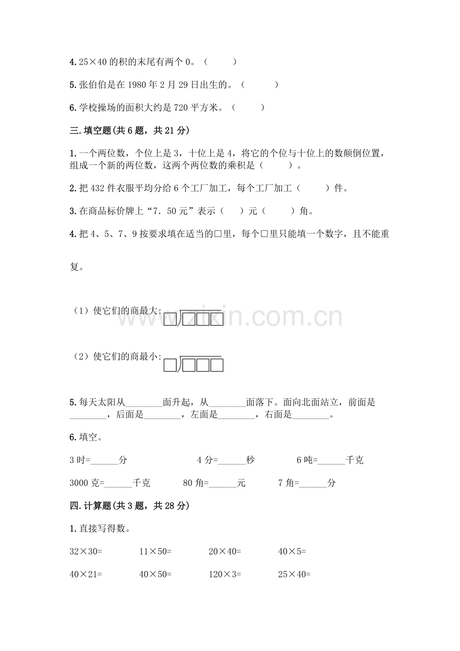 三年级下册数学期末测试卷完整参考答案.docx_第2页