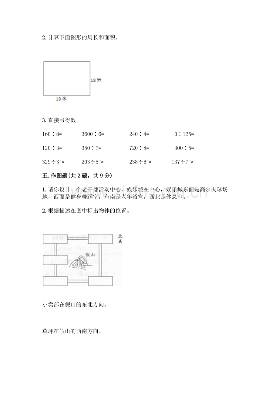 三年级下册数学期末测试卷完整参考答案.docx_第3页