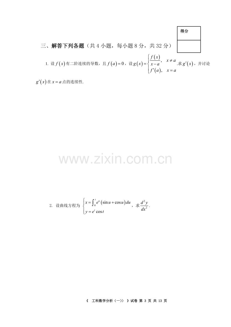 本科工科数学分析期末试卷及答案.doc_第3页