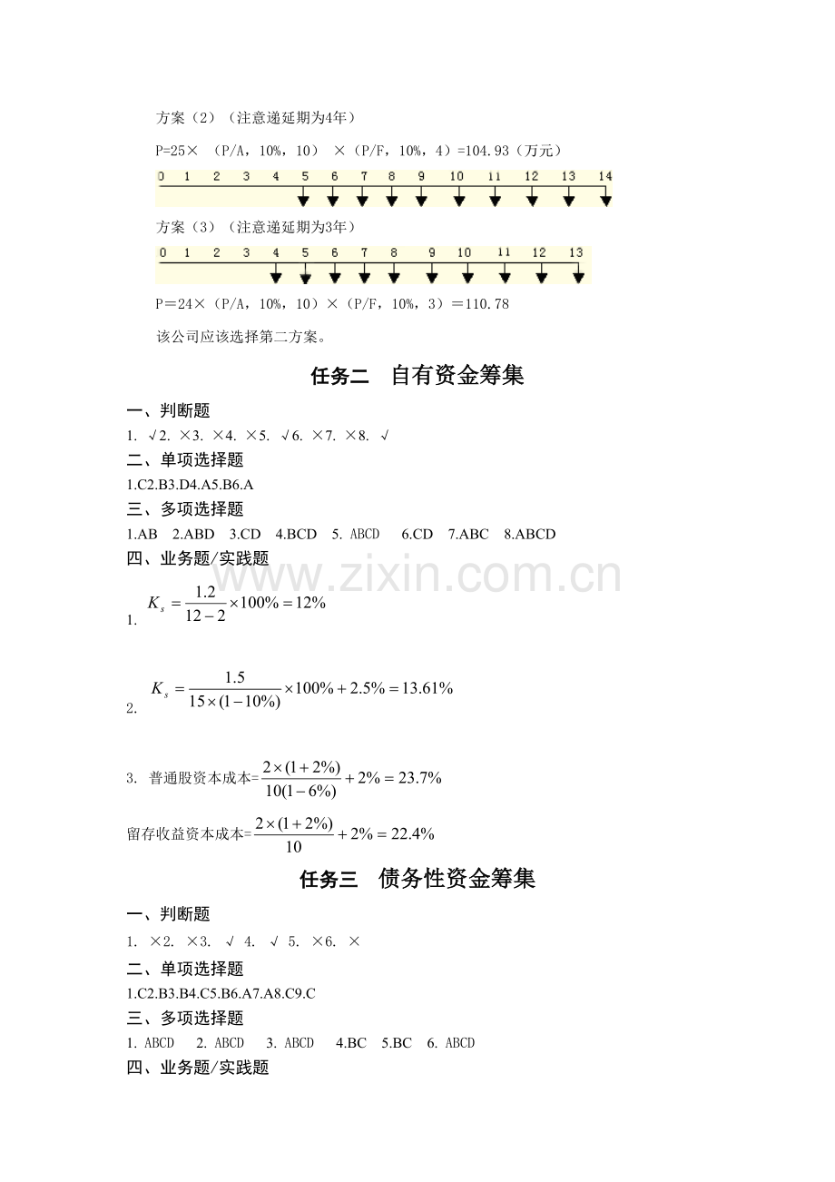 管理会计(第二版)习题答案全册.doc_第3页